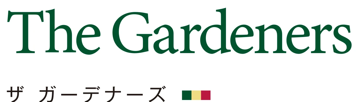 The Gardeners ガーデナーズ